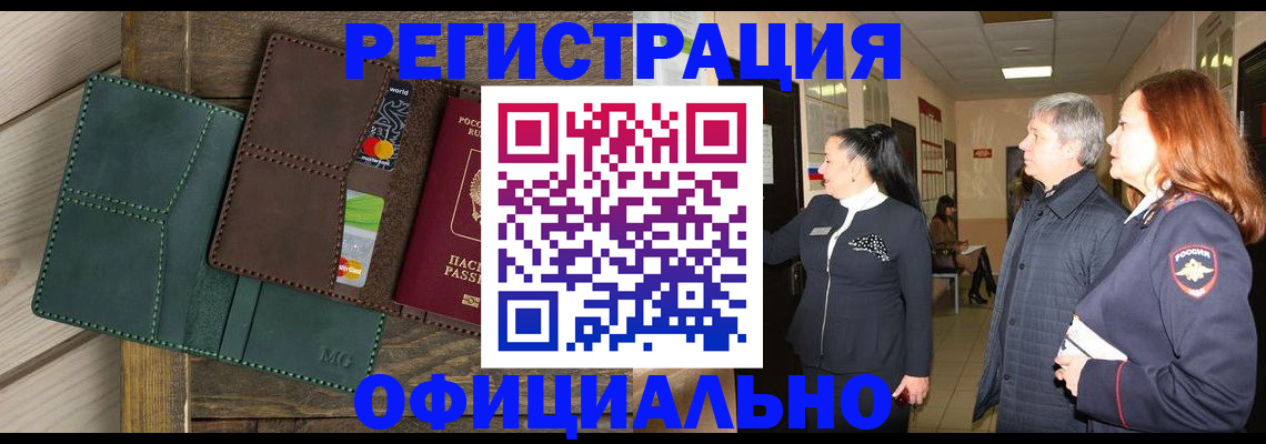 прописка штамп в Пятигорске