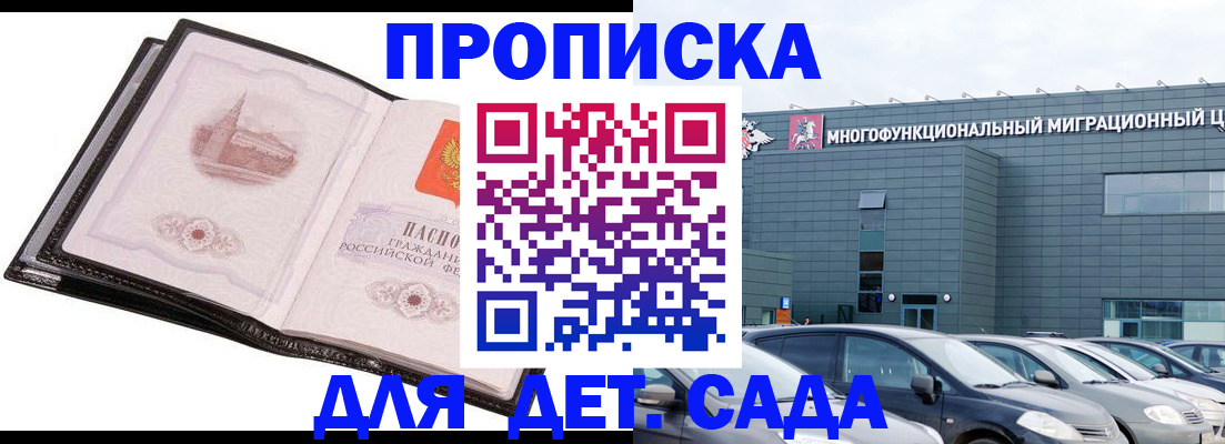 прописка штамп в Пятигорске