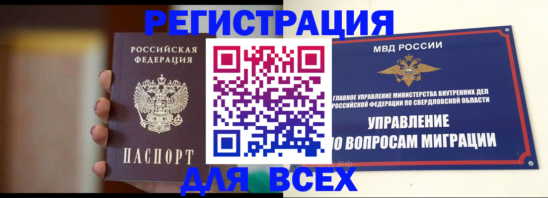 прописка 2025 в Пятигорске