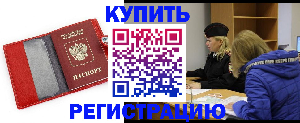 где прописаться в Пятигорске