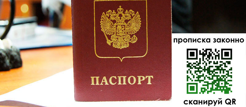 регистрация в Пятигорске